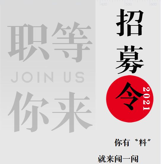 香蕉影视管業招聘