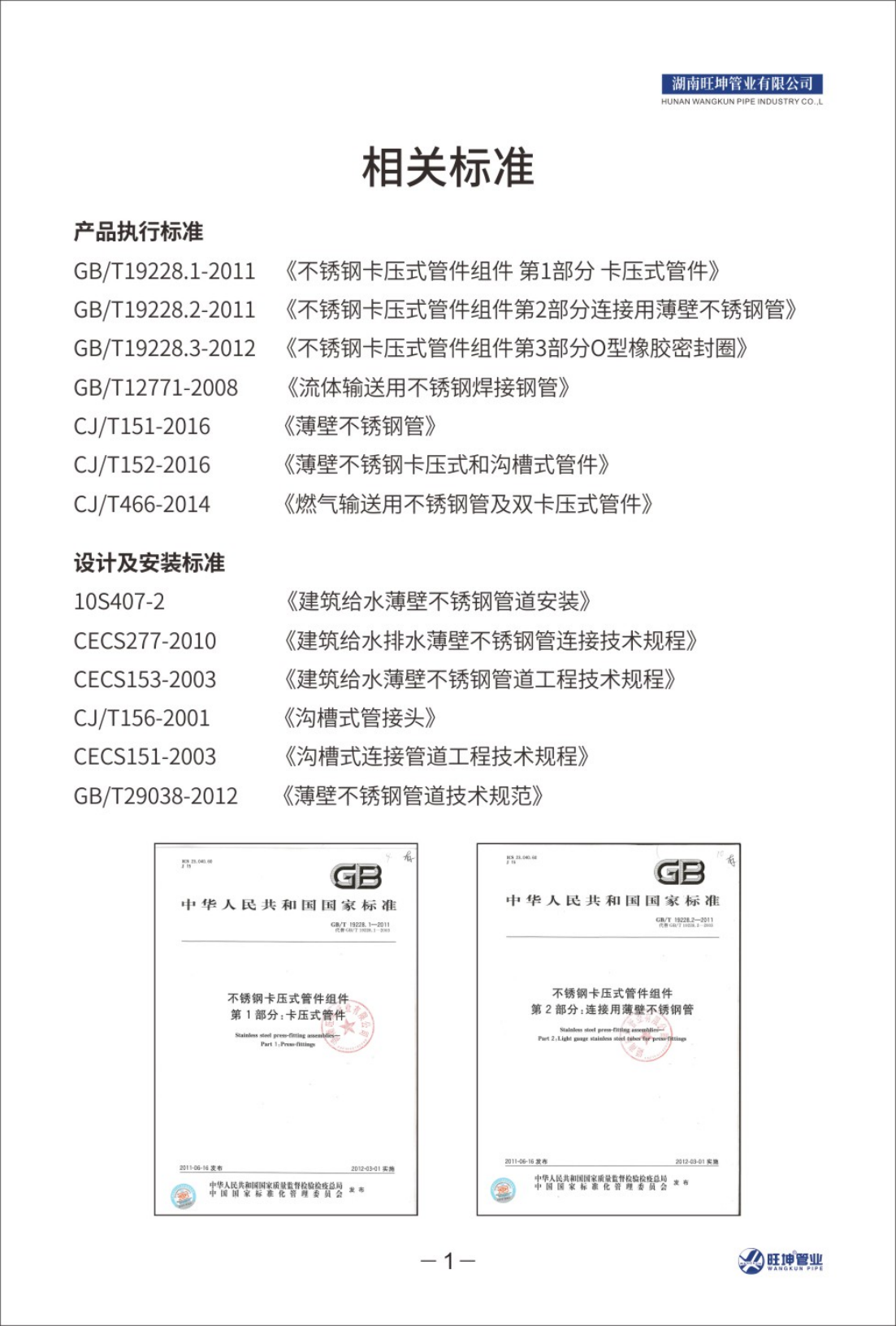 安裝（zhuāng）標準