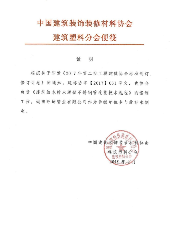 《建築給水排水薄壁不（bú）鏽鋼管連接技術規範》編製單位