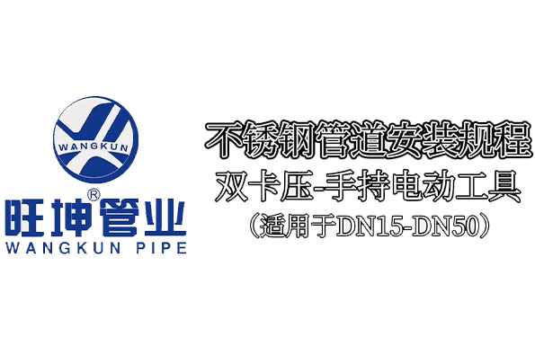 雙卡壓-手持電動工具使用視（shì）頻