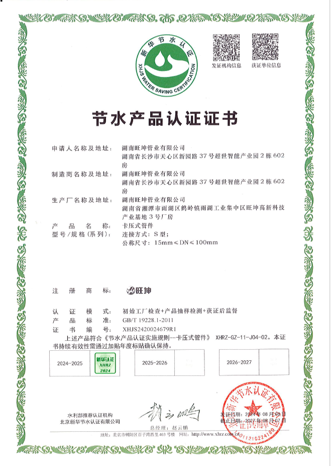 卡壓式管（guǎn）件產品認證證書