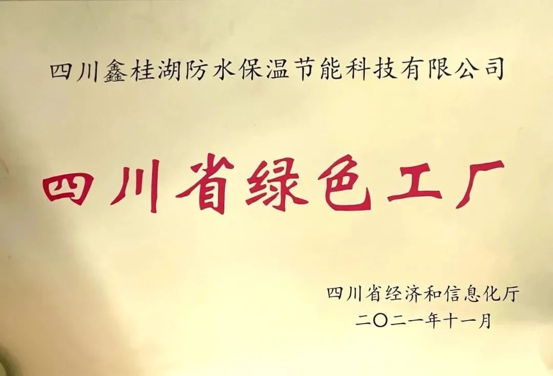 喜報！桂湖防水獲批設立“德陽市第十三批院士專家工作站”