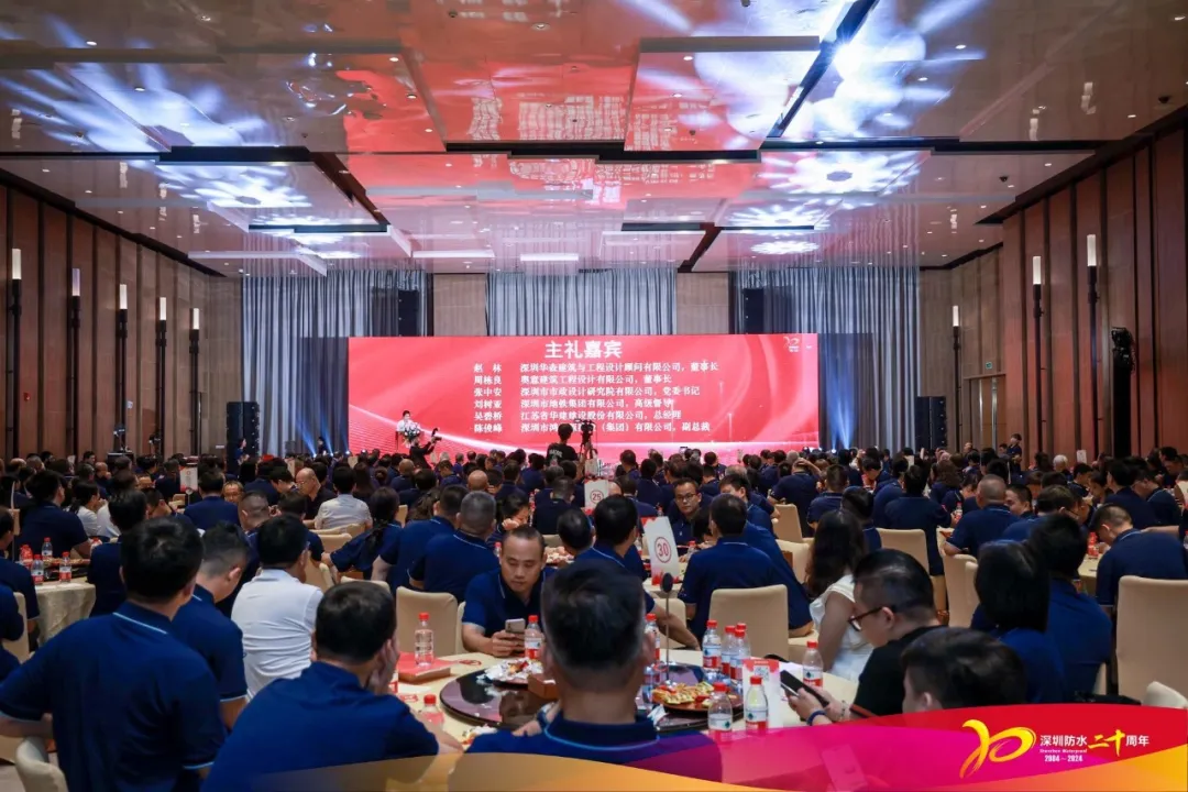 攜（xié）手共慶二十（shí）載|集團孫軍忠副會長受（shòu）邀出席深圳市防水行業協會成立二十（shí）周年慶典活（huó）動！