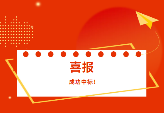 喜訊|桂(guì)湖防水集團成功中(zhōng)標中鐵二十三局工程項目
